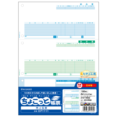 売上伝票 A4タテ 3面 ｜HISAGO ヒサゴ株式会社｜ラベル・伝票・雑貨