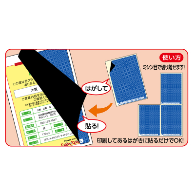 目隠しラベル はがき用4面/地紋｜HISAGO ヒサゴ株式会社｜ラベル・伝票