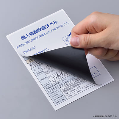 目隠しラベル・返送用 はがき全面｜HISAGO ヒサゴ株式会社｜ラベル