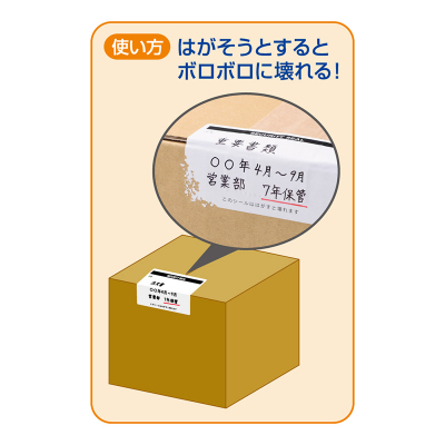 はがすと壊れる開封防止シール 2面｜HISAGO ヒサゴ株式会社｜ラベル