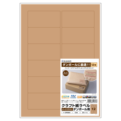 クラフト紙ラベル ライトブラウン 茶封筒用 A4 12面｜HISAGO ヒサゴ