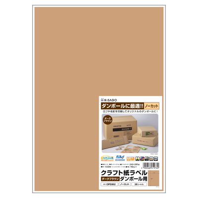 クラフト紙ラベル ダークブラウン ダンボール用 A4 12面｜HISAGO