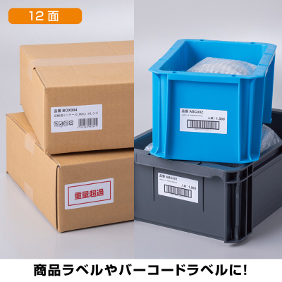 強粘着ラベル（ダンボール用）A4 12面｜HISAGO ヒサゴ株式会社｜ラベル