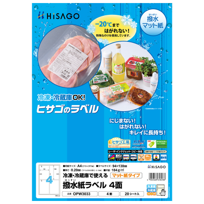 撥水紙（はっすいし）ラベル A4 12面｜HISAGO ヒサゴ株式会社｜ラベル