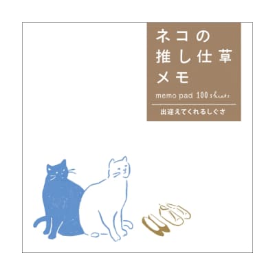 ネコの推し仕草メモ じーっと見つめるしぐさ｜HISAGO ヒサゴ株式会社
