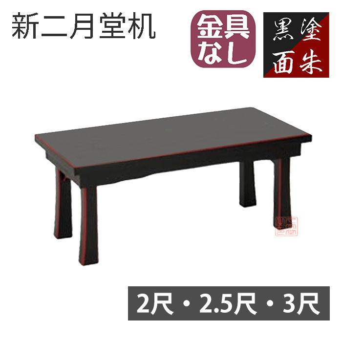 長机・法事机 カテゴリ商品一覧｜一流の仏壇・仏具をお求め安い価格で