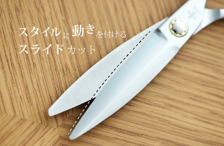 スライドシザー|美容ハサミなら飛燕シザー｜美容ハサミなら飛燕シザー