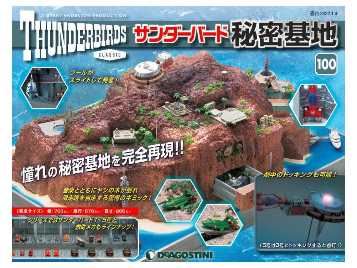 週刊 サンダーバード 秘密基地 #098 | HLJ.co.jp
