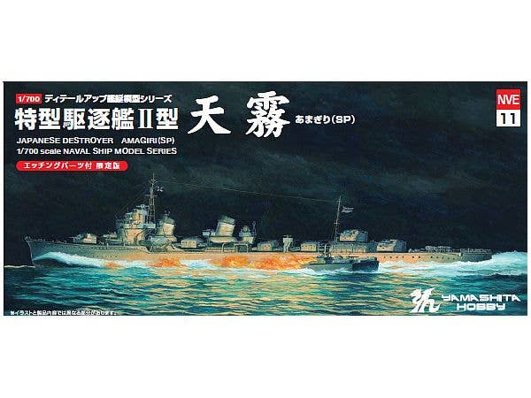 1/700 特型駆逐艦II型 綾波 SP | HLJ.co.jp