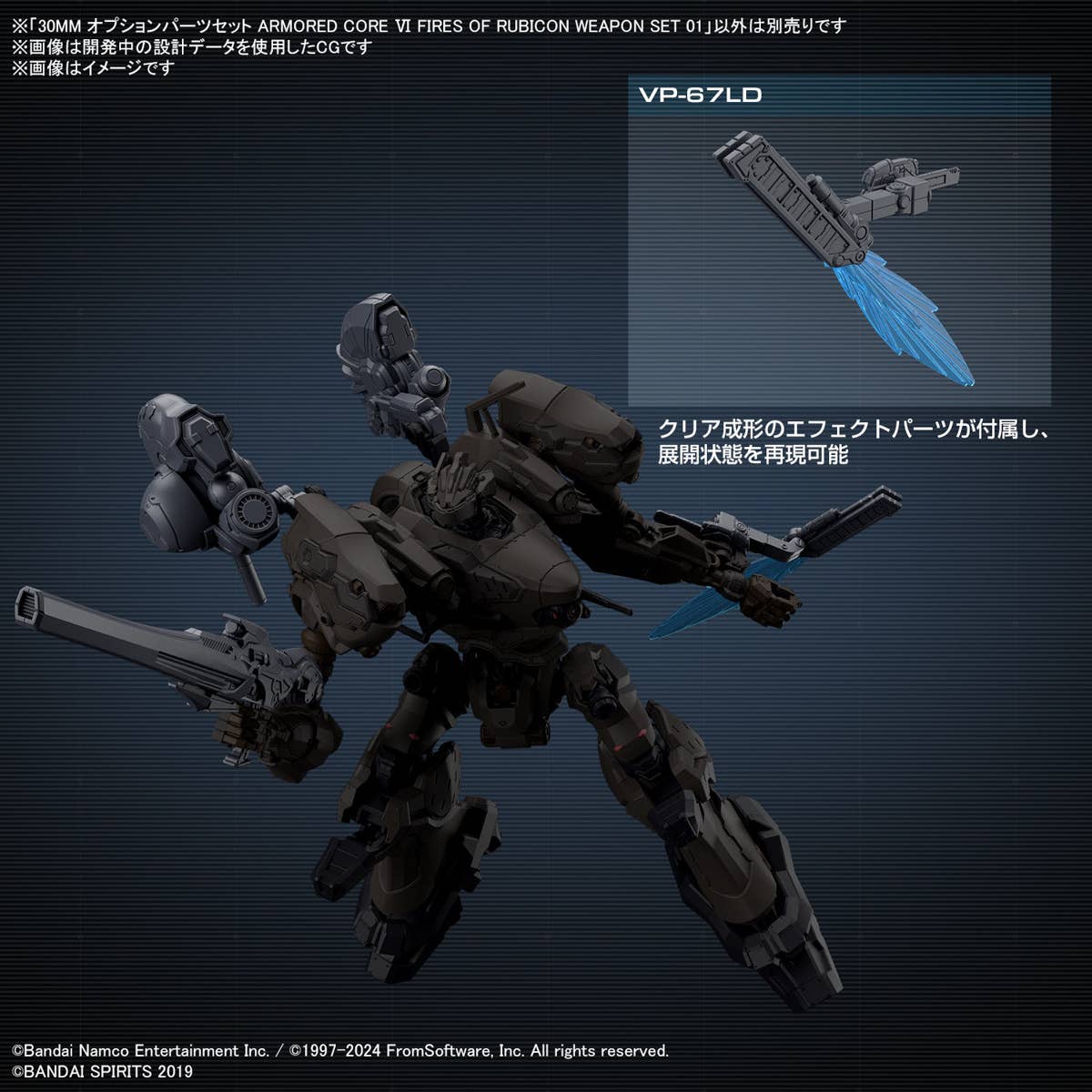 30MM Armored Core VI Fires of Rubicon Weapon Set 01 | HLJ.com