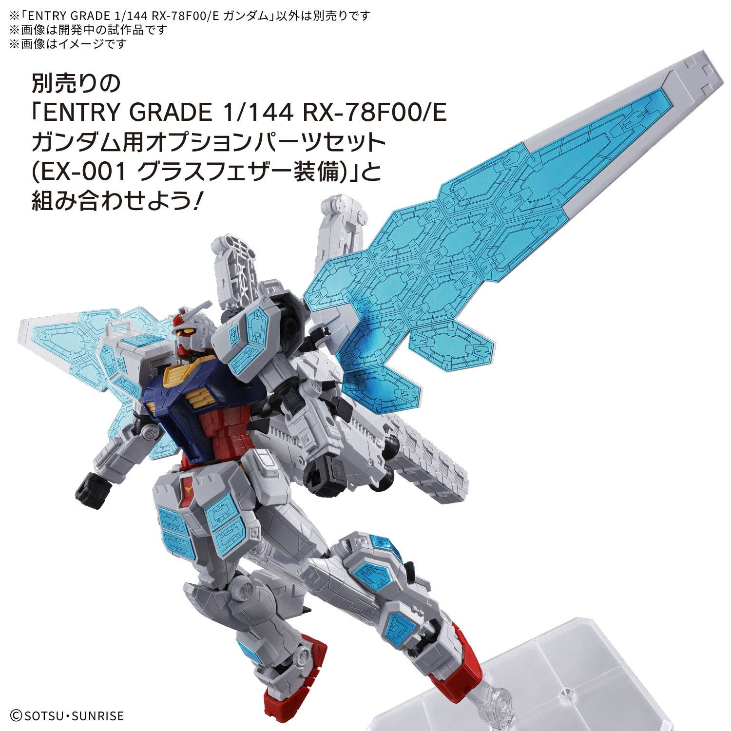 EXPO2025 Entry Grade RX-78F00/E Gundam | HLJ.com