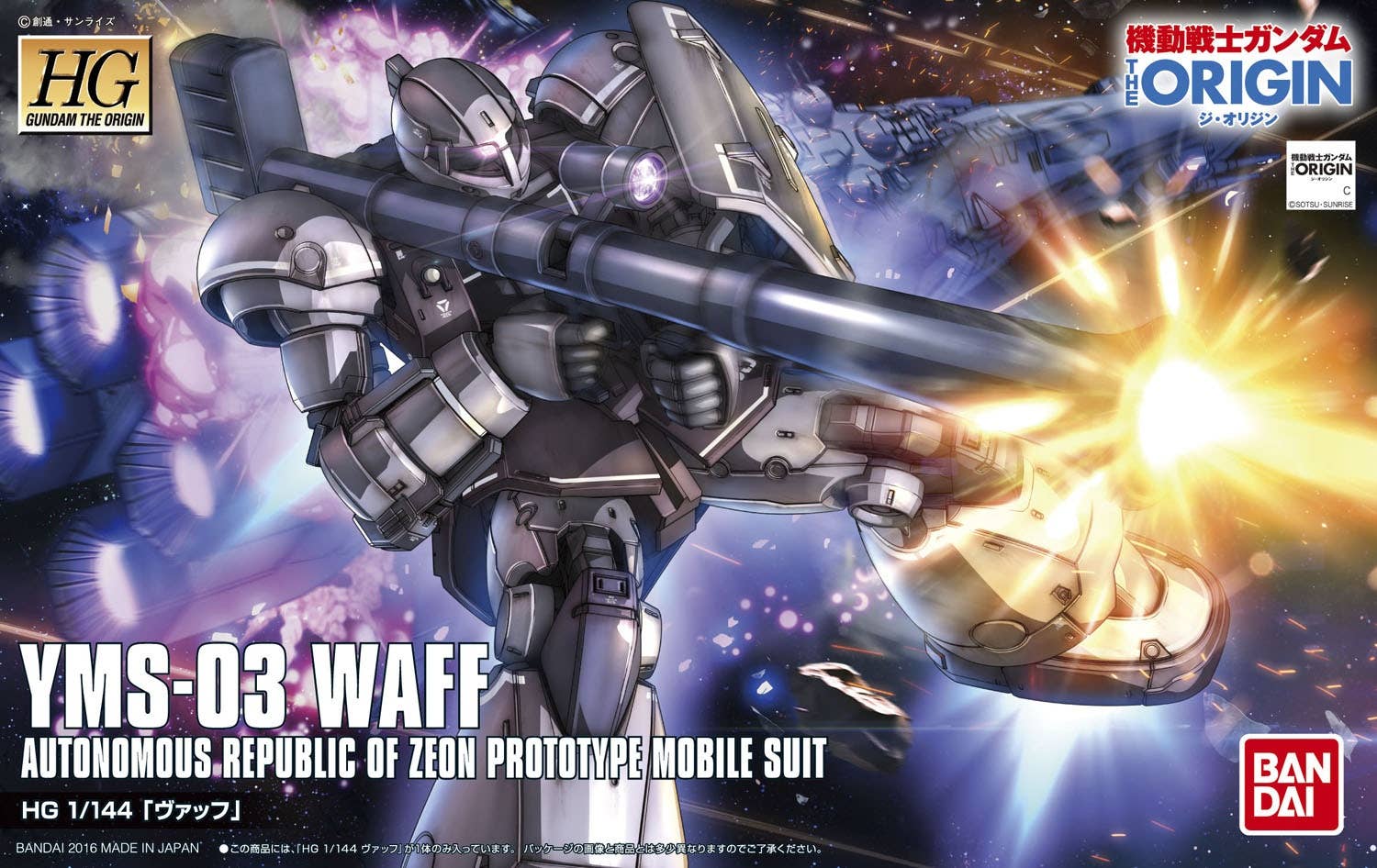 HG YMS-03 Waff | HLJ.com