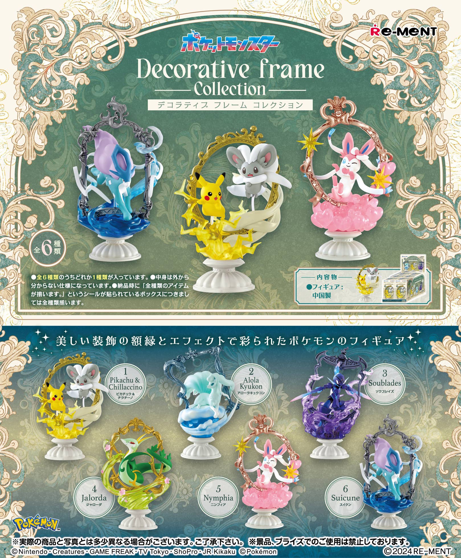 Pokemon Decorative Frame Collection: 1Box (6pcs) | HLJ.com