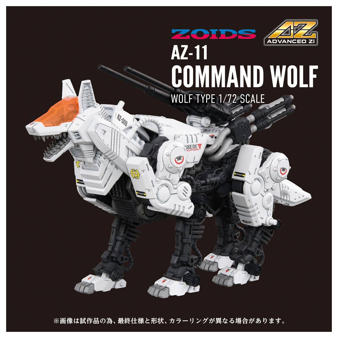 Zoids AZ-11 Command Wolf | HLJ.com