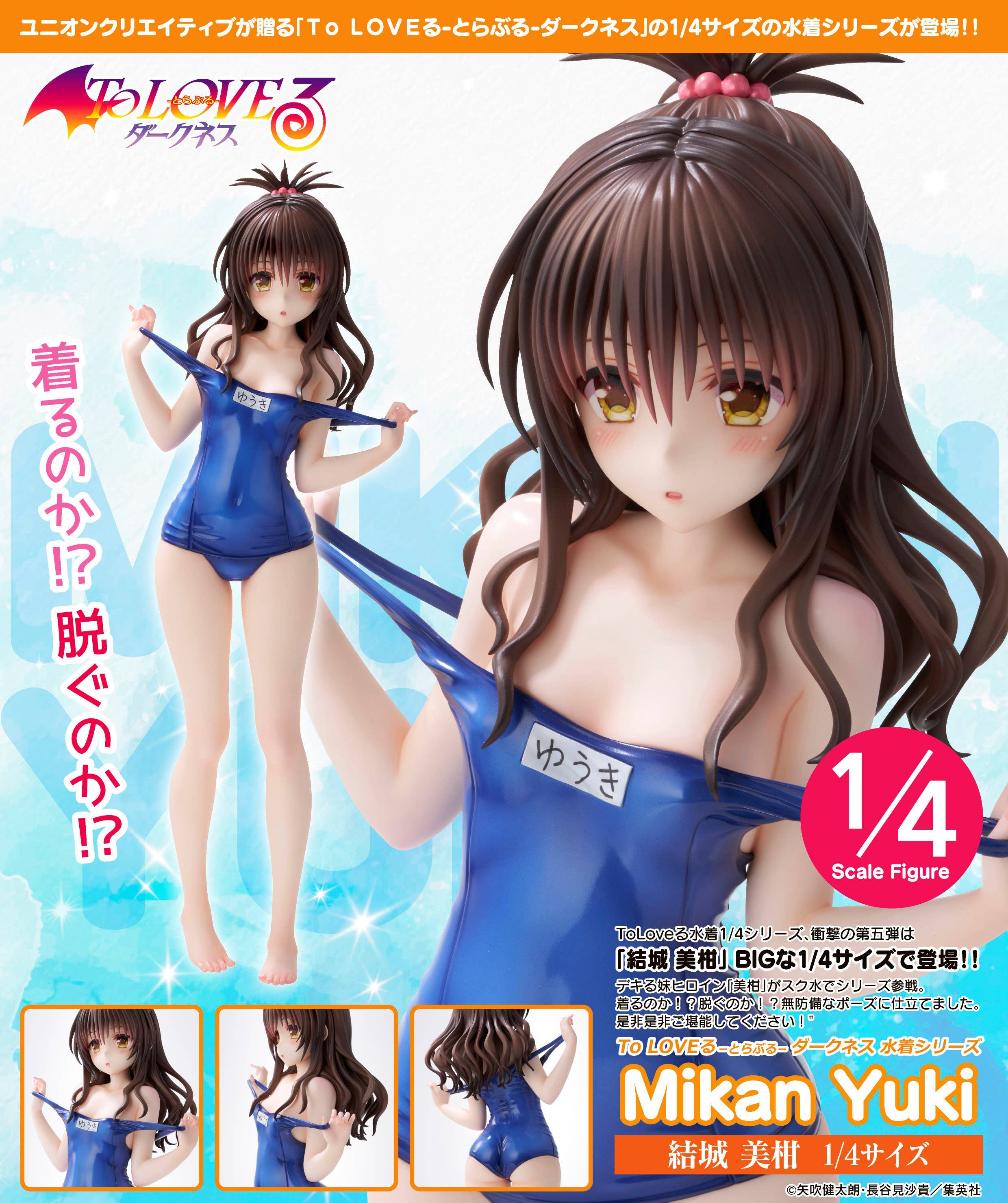 To Love-Ru Darkness: Swimsuit Series Mikan Yuki | HLJ.com