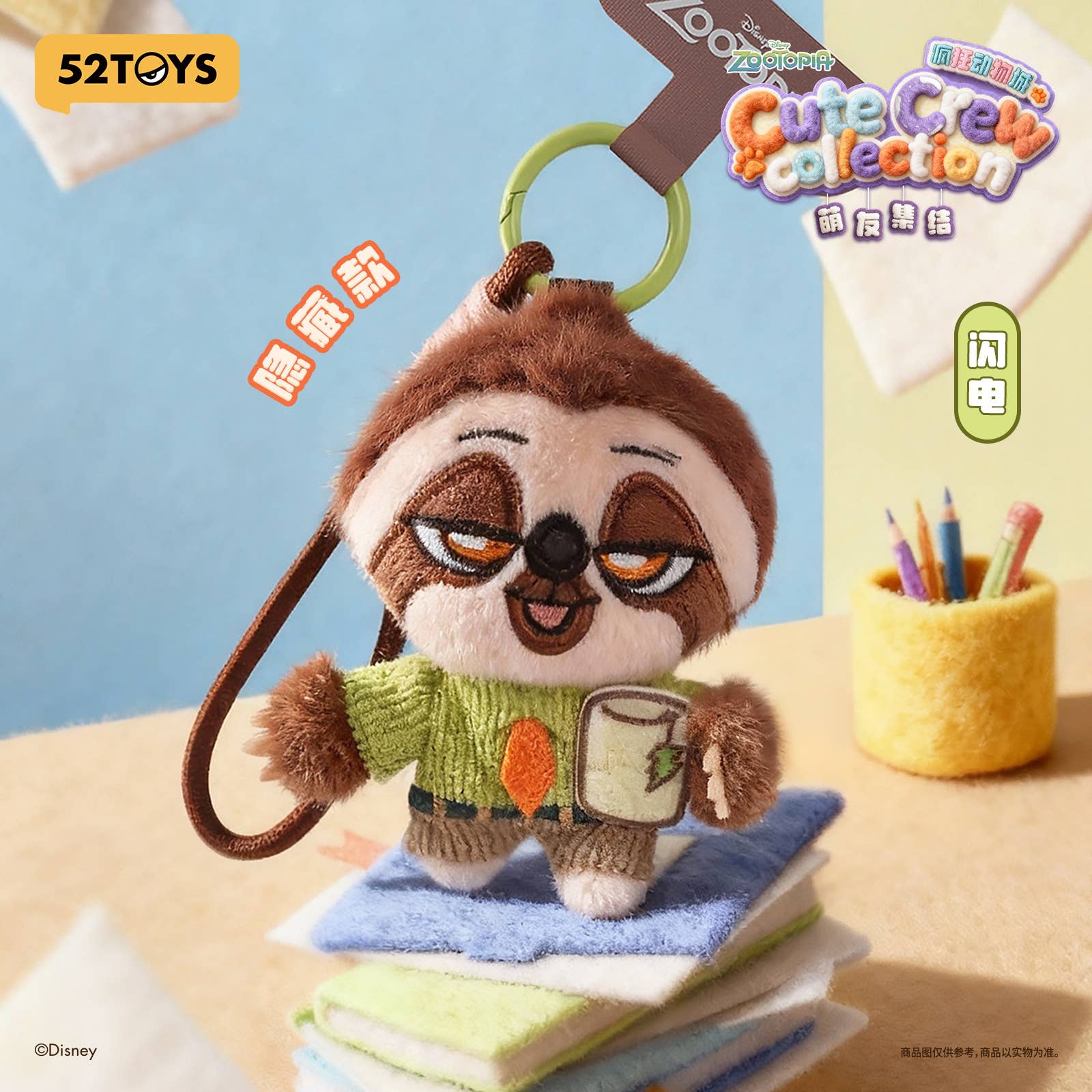 BLINDBOX Zootopia Cute Crew Collection Plush Phone Strap Blind Box