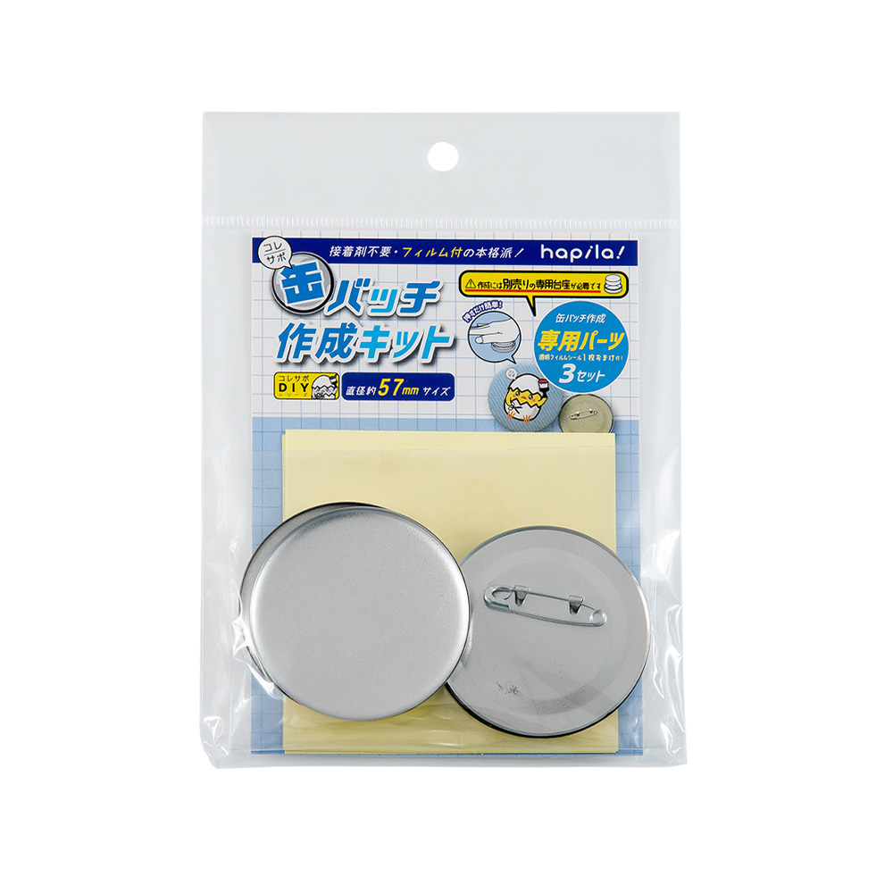 缶バッチ作成キット57mm用パーツ｜文具事務用品・推し活グッズ・生活