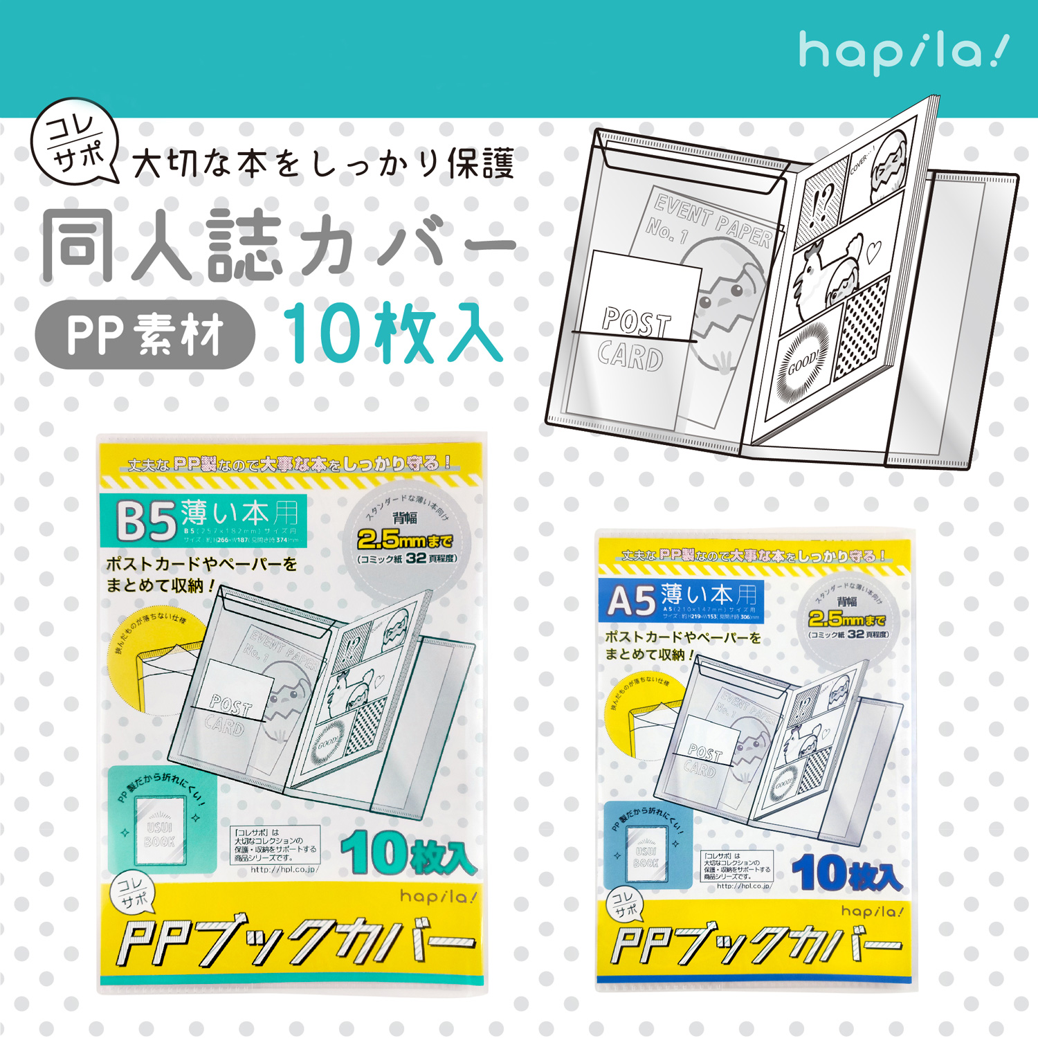 同人誌カバー B5 10枚｜文具事務用品・推し活グッズ・生活雑貨の卸売