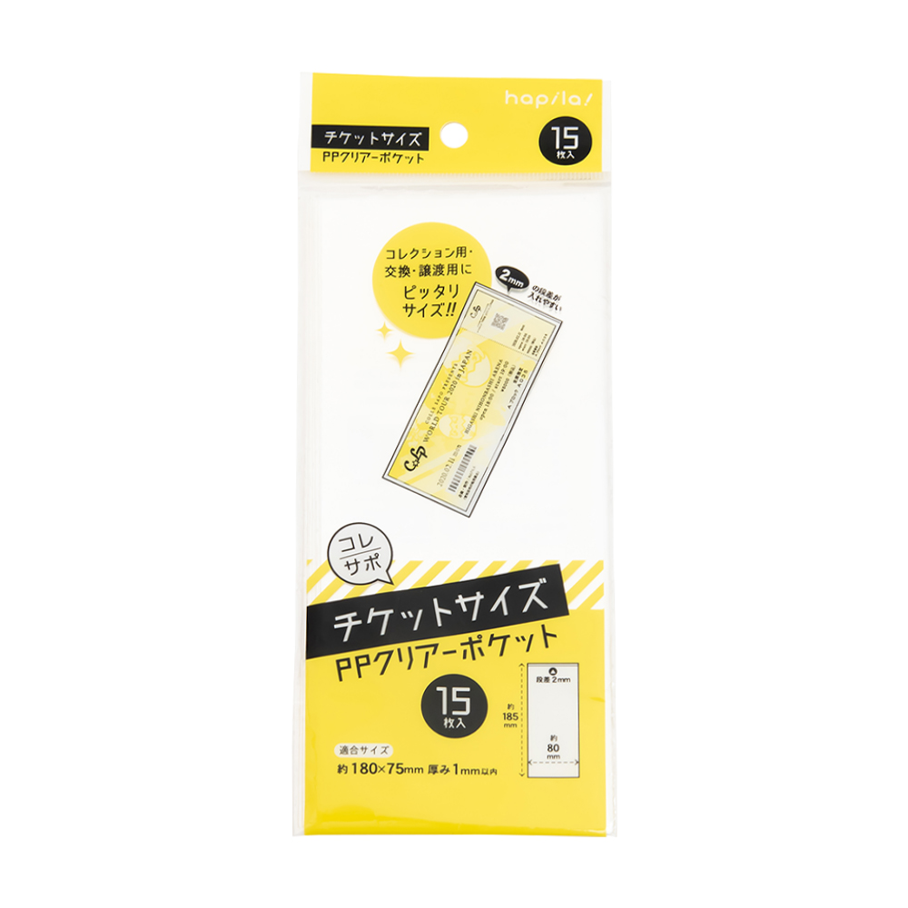 PPクリアーポケット チケット用 15枚｜文具事務用品・推し活グッズ