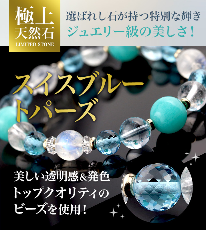☆]完全限定品ブレス【夢の月路】（ペルー産アマゾナイトAAA・ブルー