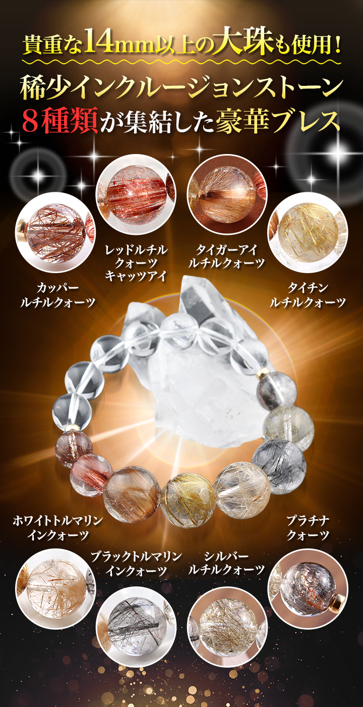 プレミアムデザインブレス【初日の光芒】（プラチナクォーツAAA