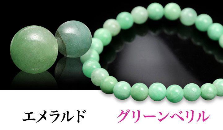 素通しブレス（グリーンベリル）6mm|パワーストーンのヒーリング