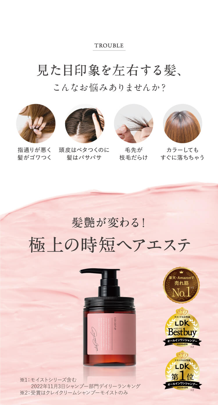 cocone クリームシャンプー ボトル、詰め替えセット cocone クレイ