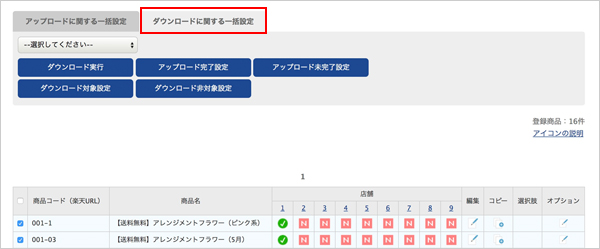 ショップ別HOW TO ： 楽天⇒Eストアー商品登録注意事