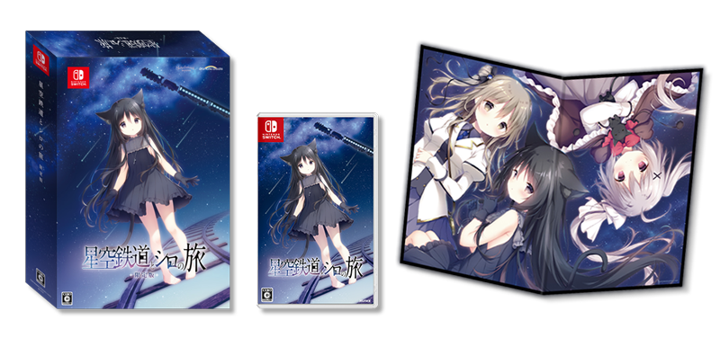 Nintendo Switch™『星空鉄道とシロの旅』 発売日決定と予約開始の