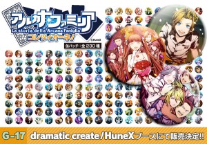 AGF2015出展情報！ | アルカナ・ファミリア公式ブログ