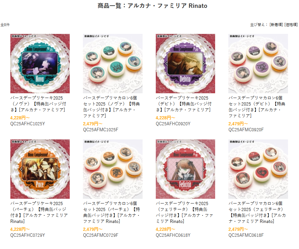 アルカナ・ファミリア』新商品情報＆AGF2025出展決定！ | アルカナ