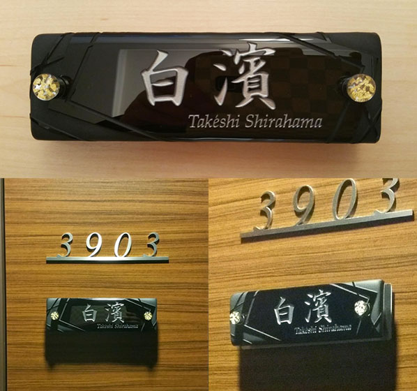 我が家の自慢の表札【マンション表札（手作りガラス）】｜表札1.com