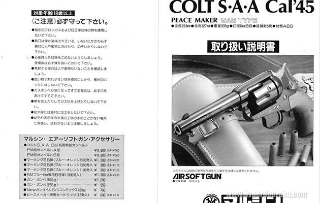 マルシン コルト SAA Cal'45 ピースメーカー DX ビンテージ エアガン