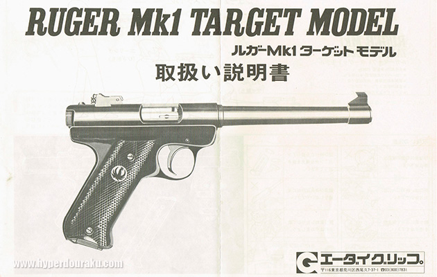 エーダイグリップ ルガーMk1 ターゲット モデル ビンテージ エアガン