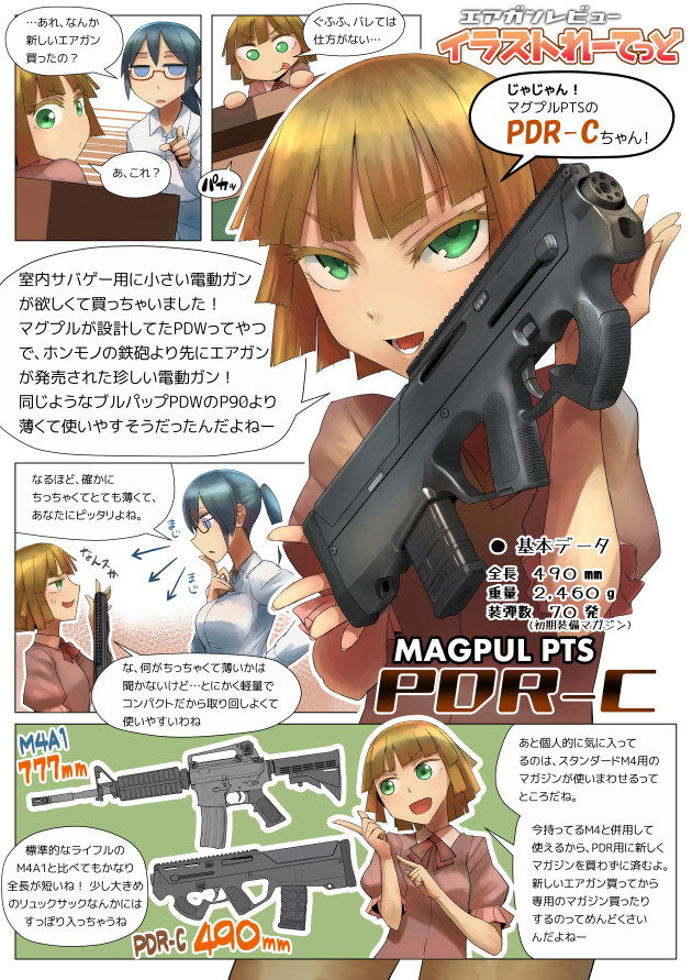 エアガンレビュー イラストれーてっど: MAGPUL PTS 電動ガン PDR-C