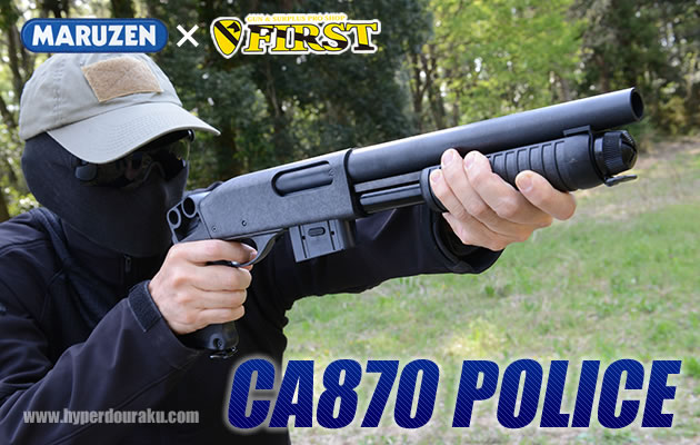 マルゼン　CA870 ショットガン　ポリス　ノンバイーン マルゼン MARUZEN CA870 ソードオフ エアーショットガン マルゼン
