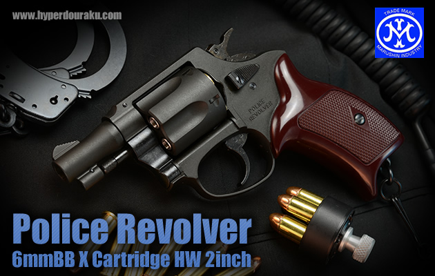 マルシン ガスガン ポリスリボルバー HW 2inch エアガンレビュー