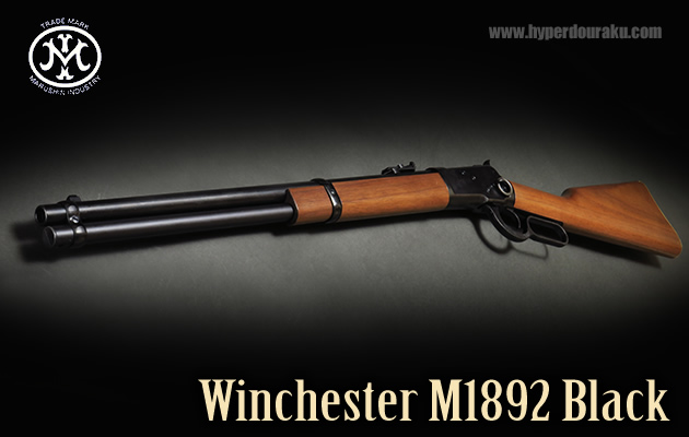 ウィンチェスター M1892 ブラック ウォールナット ガスガン マルシン