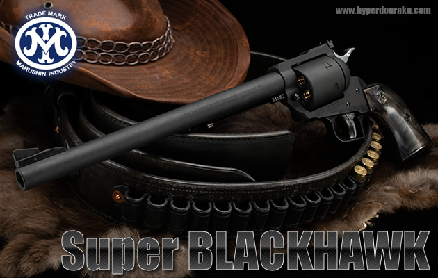 スーパーブラックホーク 10.5