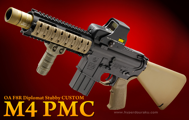 M4 PMC カスタム エアガンカスタム