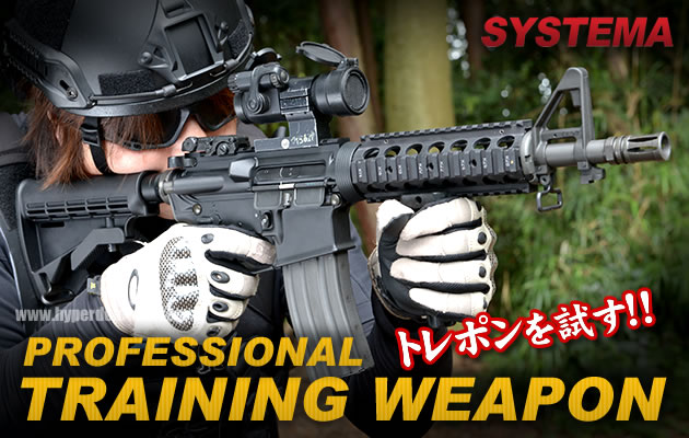 トレポン SYSTEMA トレーニング・ウエポン(PTW) レビュー