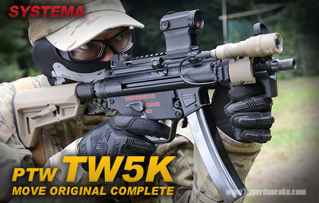 トレポン MP5 TW5K MOVEオリジナル コンプリート SYSTEMA 電動ガン