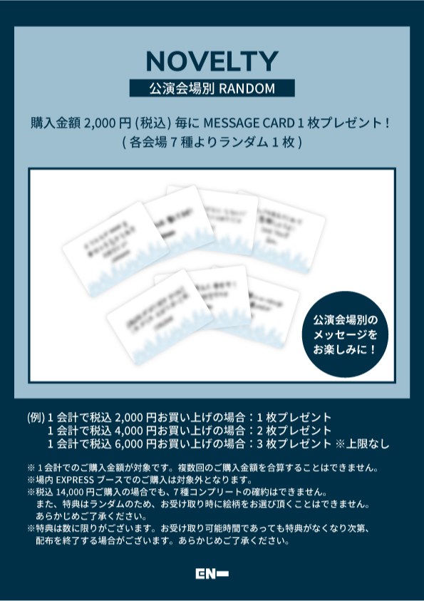 ENHYPEN WORLD TOUR 'WALK THE LINE' IN JAPAN 特設サイト