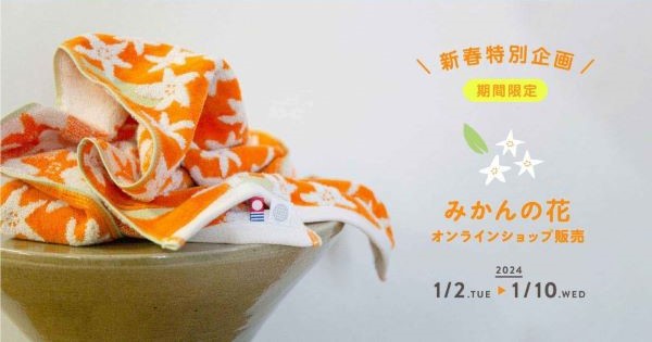 有吉くんの正直さんぽ新春SP in 松山」にて紹介されました！ | 今治