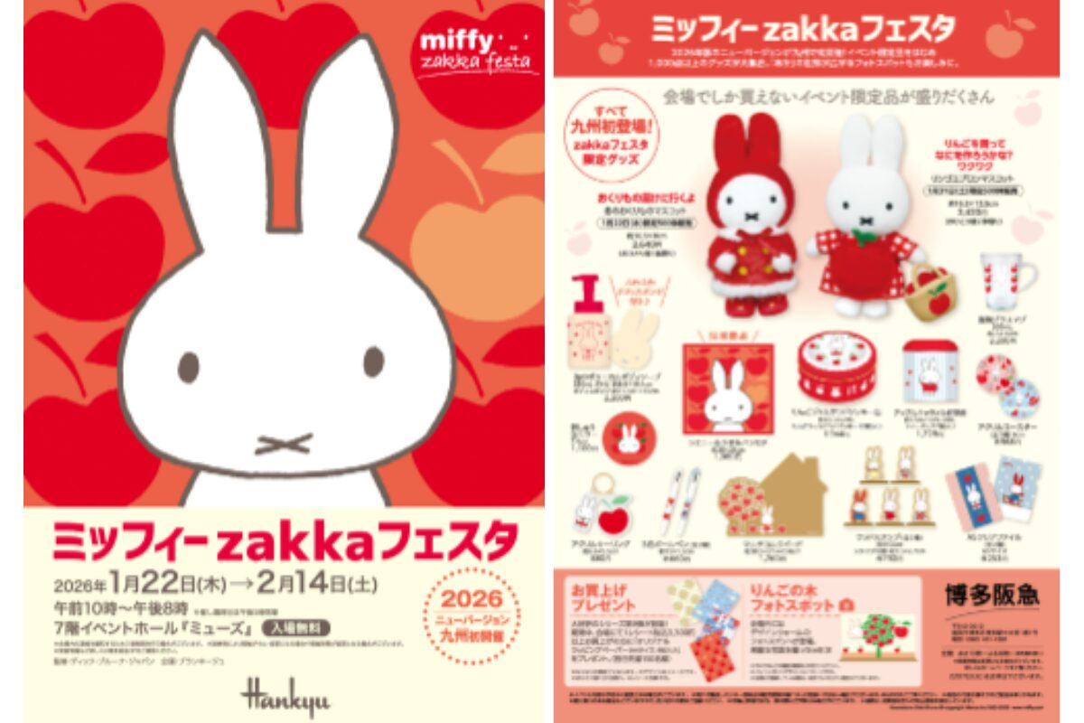 ミッフィーzakkaフェスタ福岡2026｜1月22日〜九州初開催＆限定グッズ