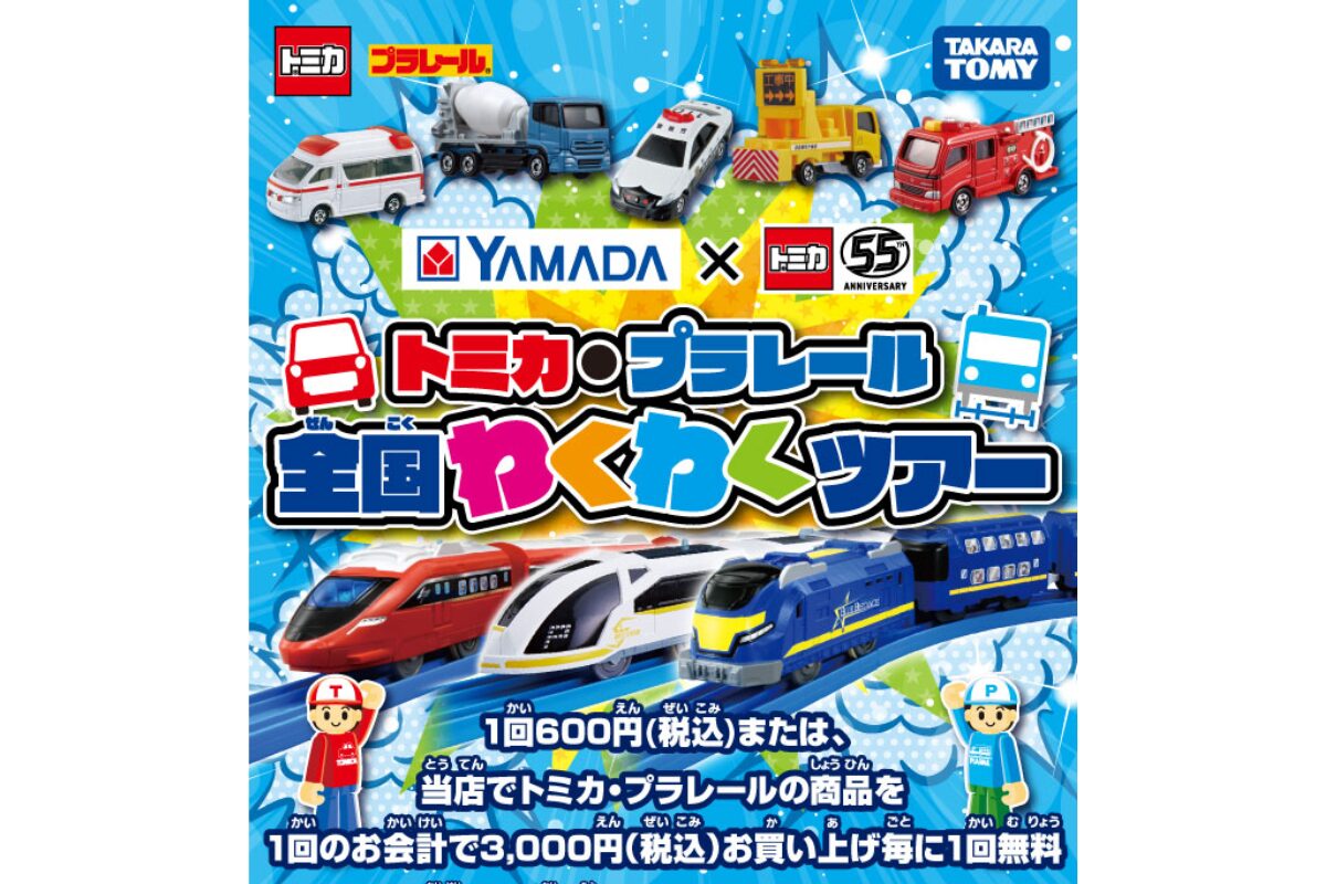 トミカ55周年記念イベントが福岡で開催！2026年1月17日・18日Tecc LIFE