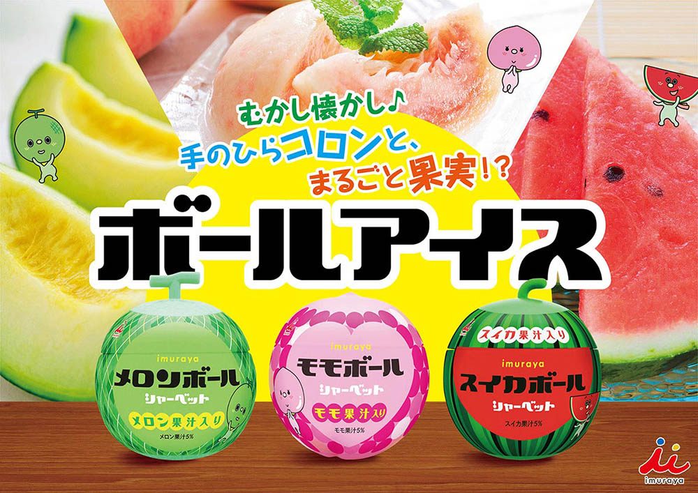 井村屋公式通販ショップ【送料込み】ボールアイスシリーズ 18コセット