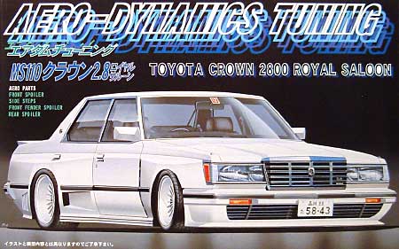 フジミ トヨタ MS110 クラウン 2.8 ロイヤルサルーン 1/24 エアダム