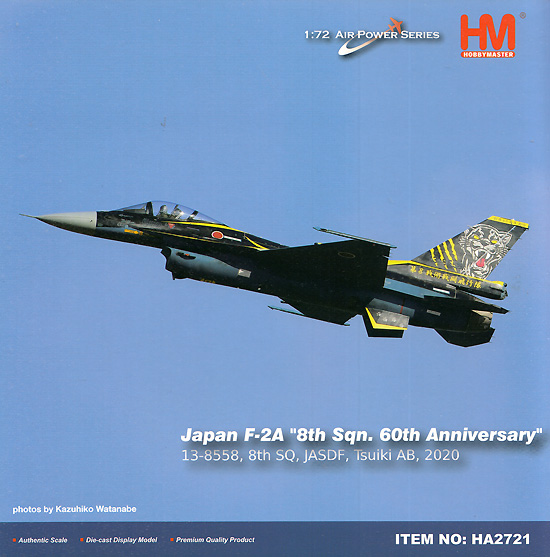 ホビーマスター 航空自衛隊 F-2A 支援戦闘機 第8飛行隊 60周年記念 1
