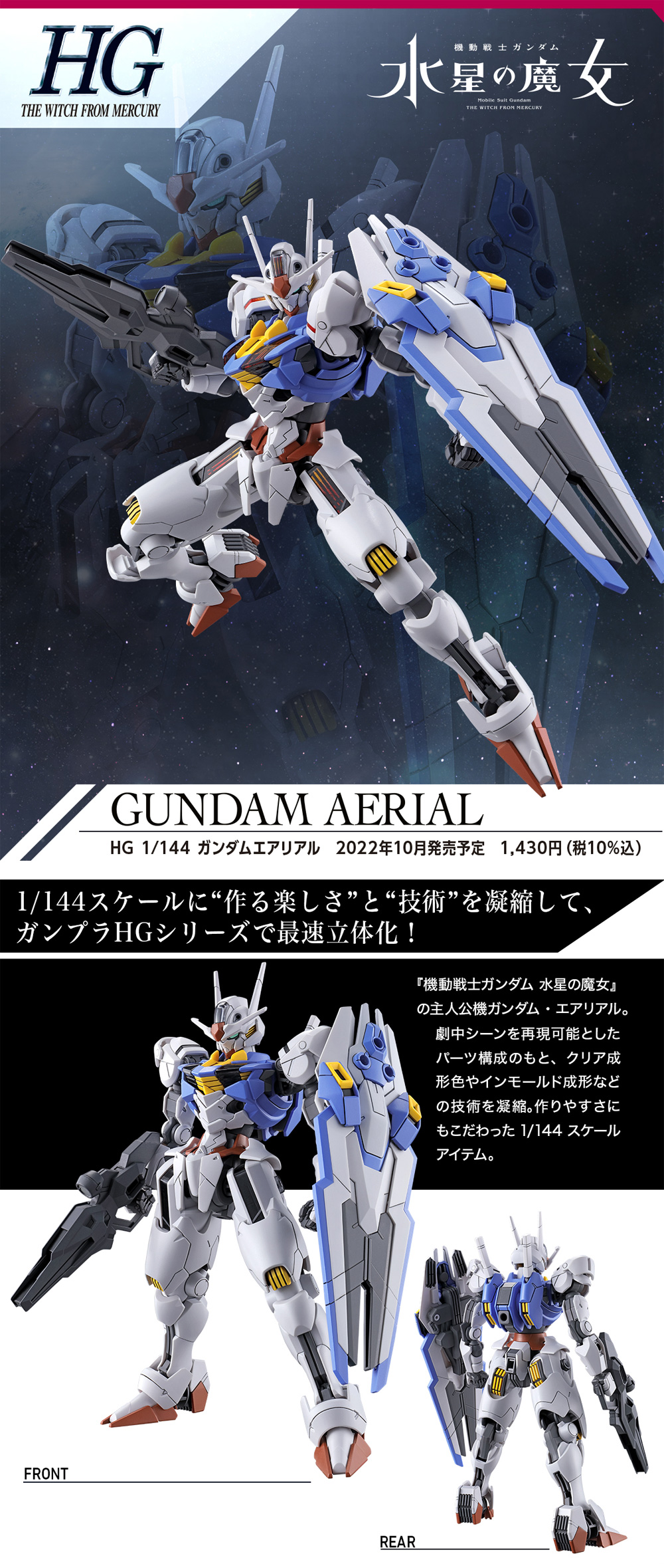 バンダイ ガンダムエアリアル HG 機動戦士ガンダム 水星の魔女 003